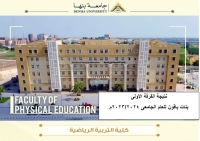 نتيجة الفرقة الاولى بنات باقون للعام الجامعى 2023/2024م