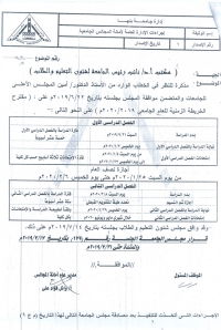 مقترح الخريطة الزمنية  للعام الجامعى 2020/2019