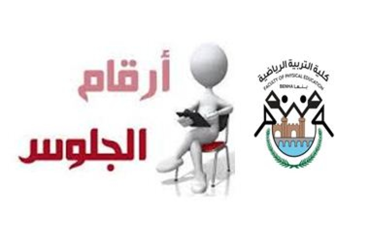 ارقام جلوس الفرقة الرابعة للعام الجامعى 2022-2023م