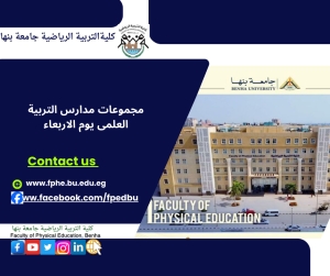 مجموعات مدارس التربية العملية يوم الاربعاء