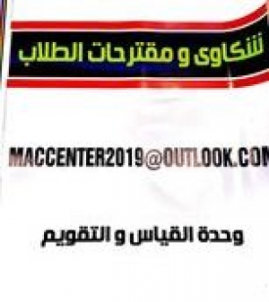 شكاوى ومقترحات الطلاب فى امتحانات الفصل الدراسي الثانى للعام الجامعى 2020/2021م