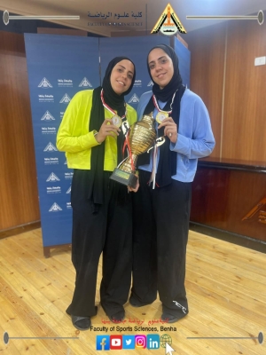 إنجاز رياضي جديد كلية علوم الرياضة جامعة بنها