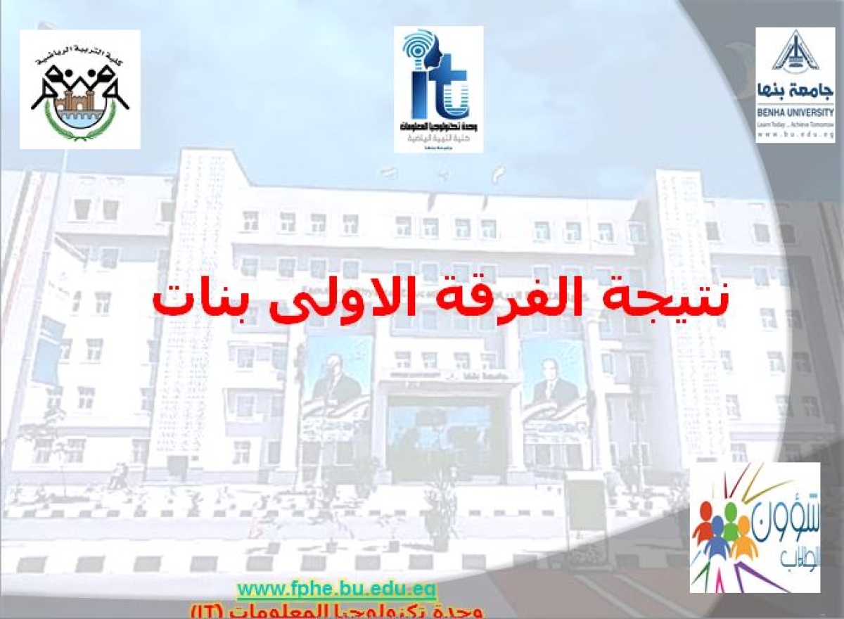 نتيجة الفرقة الاولى بنات الفصل الدراسي الاول للعام الجامعى 2022/2023م