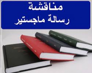 رسالة ماجستير بعنوان ( تأثيرالتدريب المركب علي بعض المتغيرات البدنيه والفسيولوجيه ومستوى الاداء المهارى للكمات المستقيمه في رياضة الملاكمه)