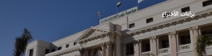 التسجيل اونلاين لبراءة الاختراع للسادة اعضاء هيئة التدريس والباحثين بجامعة بنها