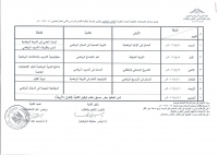 جدول مواعيد الامتحانات الشفوية للمواد النظرية للطلاب الوافدين بالفرق الاربعة بالكلية الفصل الدراسي الثانى للعام الجامعى 2016/2015