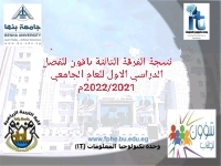 نتيجة الفرقة الثالثة باقون للفصل الدراسي الاول للعام الجامعي 2022/2021م