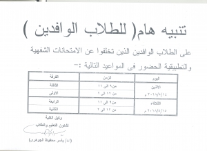 تنبية هام (للطلاب الوافدين )