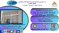 فتح التقديم للدراسات العليا بكلية علوم الرياضة  جامعة بنها   10 أغسطس وحتى 10 سبتمبر 2025