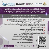 جامعة بنها | تدريب Odoo Sales وتأهيل لسوق العمل