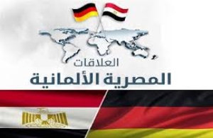 مشروع اتفاق بين الحكومة المصرية والحكومة ألمانيا الإتحادية للتعاون فى مجال التعليم العالى والبحث العلمى