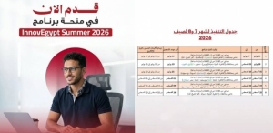 فتح باب التقديم في منحة InnovEgypt صيف 2026