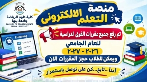 فتح باب التسجيل بمنصة الكتاب الجامعى جامعة بنها