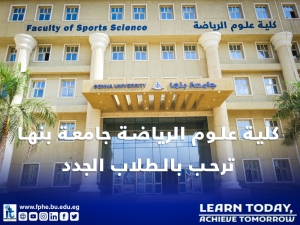 بدء دراسي جديد للعام الجامعى2026/2025م