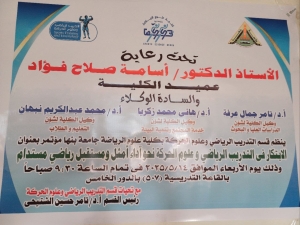 المؤتمر العلمي الرابع لقسم التدريب الرياضي وعلوم الحركة بكلية علوم الرياضة - جامعة بنها