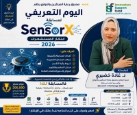 صندوق رعاية المبتكرين والنوابغ ينظم اليوم التعريفي لمسابقة  SensorX Challenge 2026