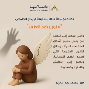 في إطار حملة &quot;16 يوما لمناهضة العنف ضد المرأة&quot;