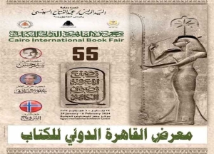 زيارة جامعة بنها لمعرض القاهرة الدولي للكتاب 2024 في دورته الـ55