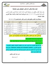 مصفوفة الدورات التدريب للساده أعضاء هيئة التدريس لمركز القياس والتقويم