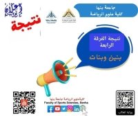 إعلان نتيجة الفرقة الرابعة الفصل الدراسي الاول للعام الجامعى 2026/2025م