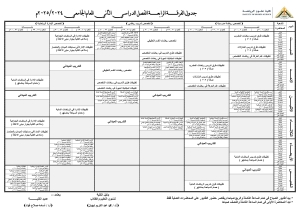 جدول الفرقة الرابعة للفصل الدراسي الثانى للعام الجامعى 2024/2025م