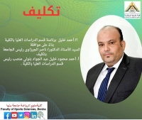 ا/ احمد خليل مديرا لقسم الدراسات العليا