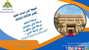 نتيجة الدراسات العليا للعام 2025-2026