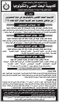 جوائز الدولة – أكاديمية البحث العلمي والتكنولوجيا 2025م