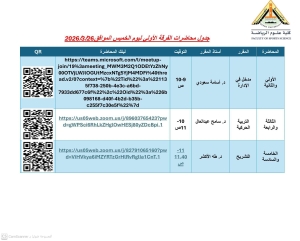 محاضرات الفرقة الأولى بنين  ليوم الخميس الموافق ٢٠٢٦/٣/٢٦م قسم الادارة الرياضية