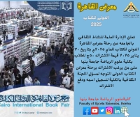 زيارة معرض القاهرة الدولى للكتاب 2025م